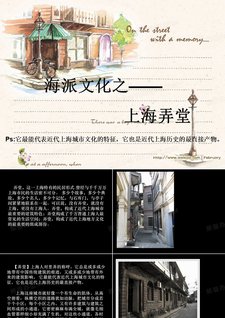 海派文化 --- 上海弄堂