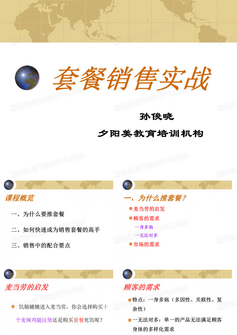 套餐销售方案