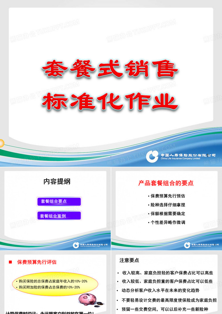 产品套餐组合