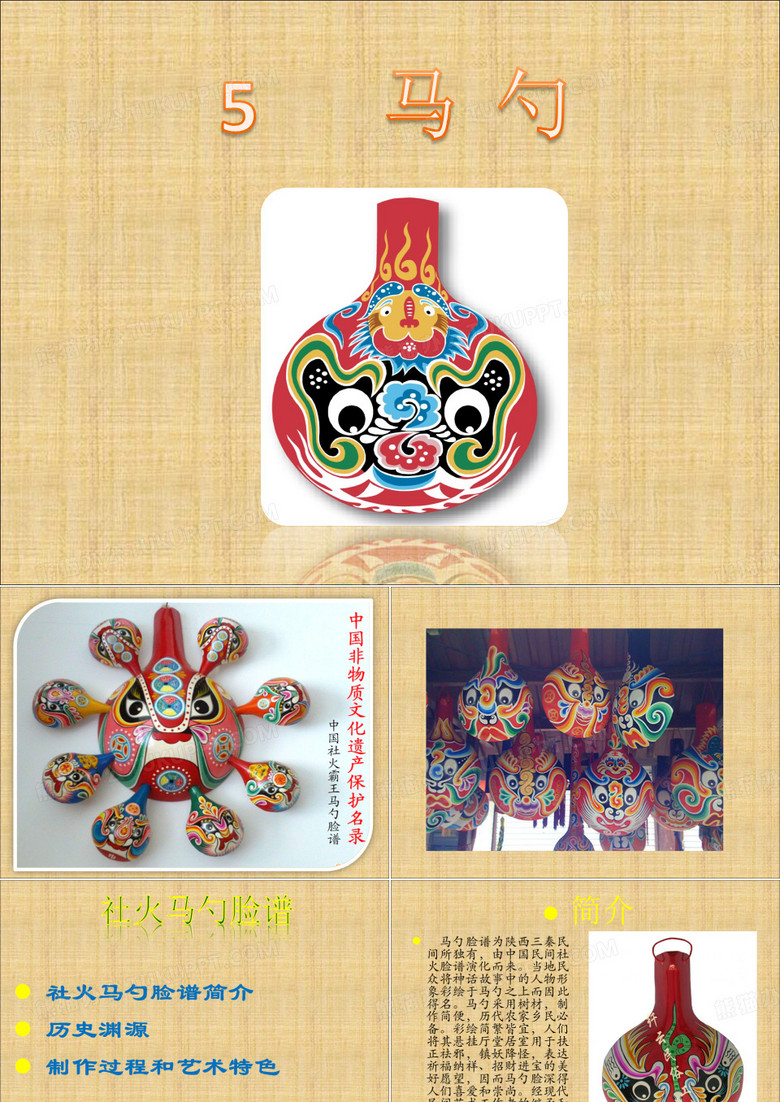 马勺