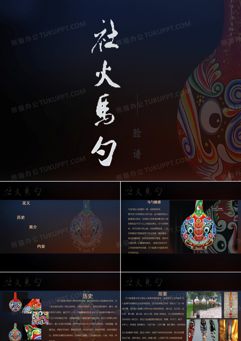 马勺脸谱文化