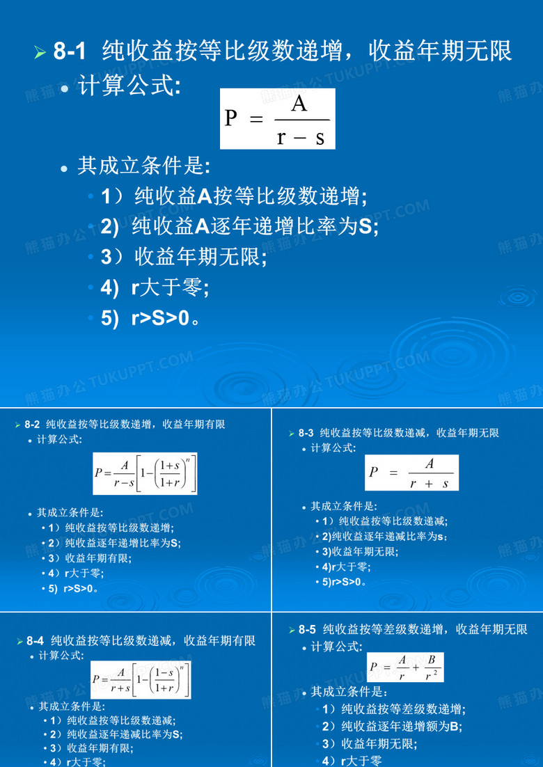 收益法递增公式