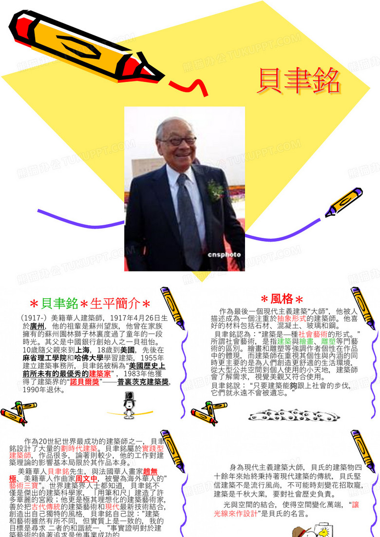 贝聿铭2