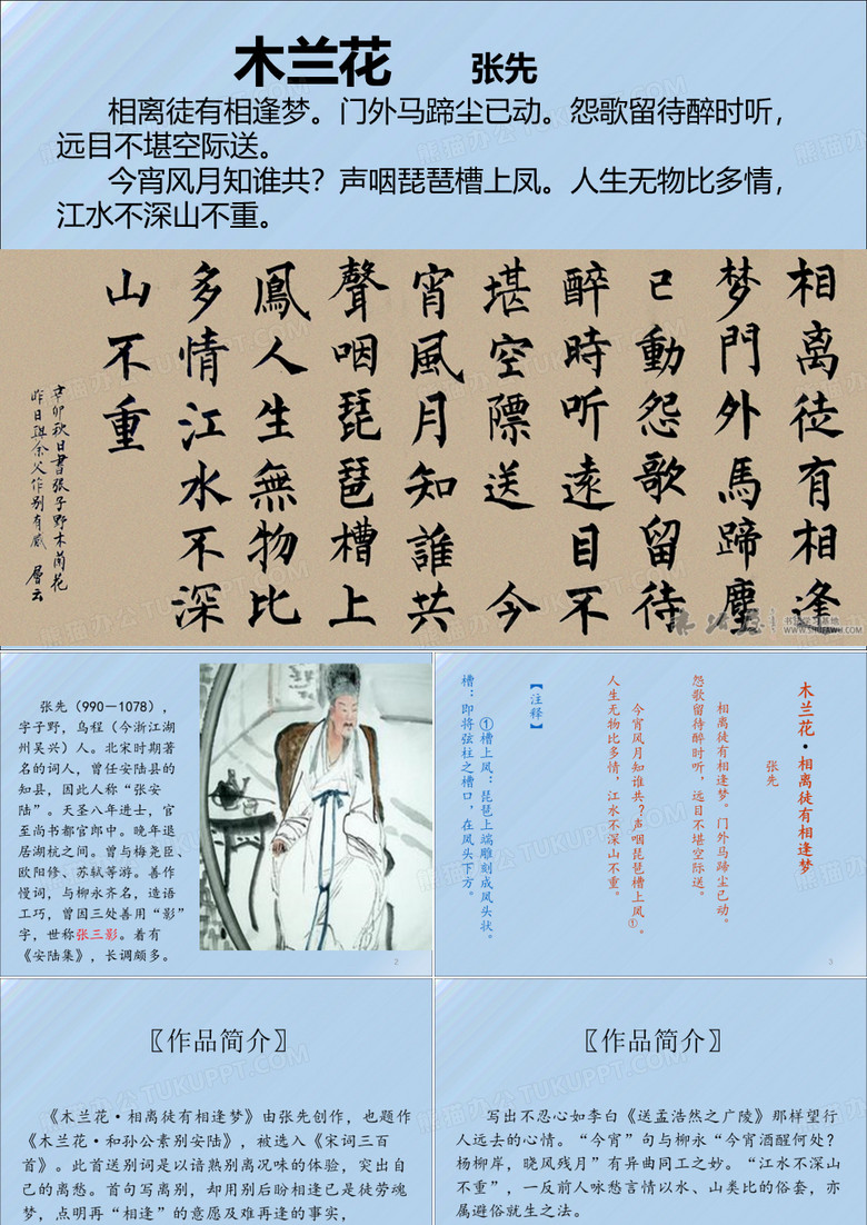 张先《木兰花》ppt课件