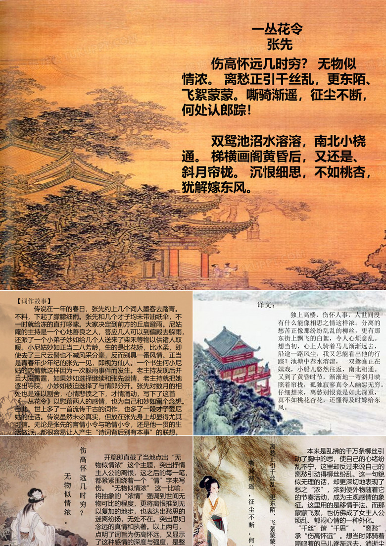一丛花令译文赏析【宋】张先