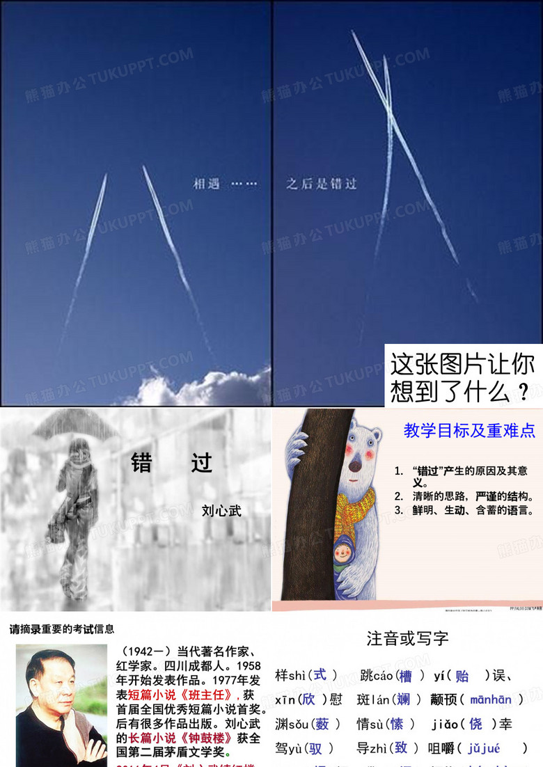 《错过》