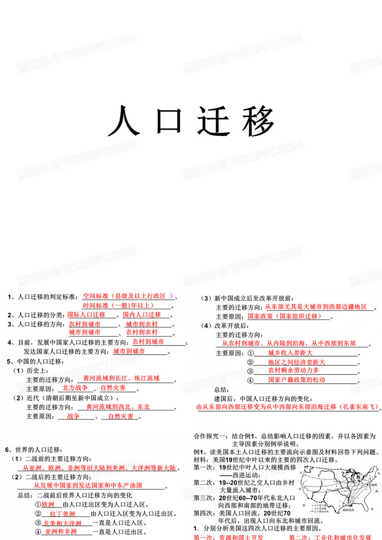 人口迁移