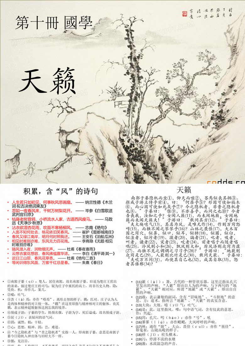 语文第十册国学天籁