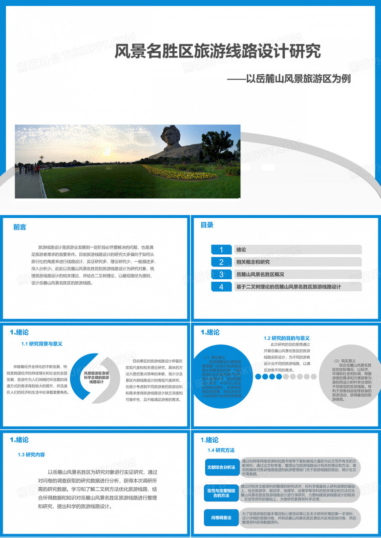 岳麓山旅游路线规划