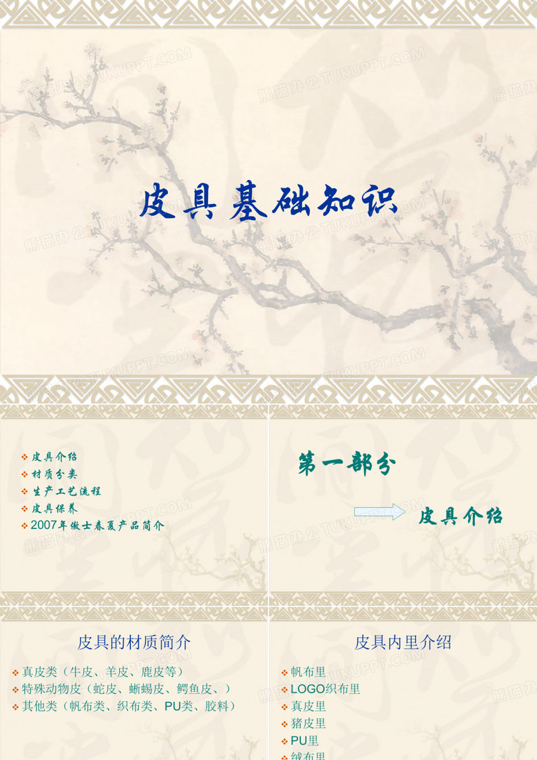 皮具基础资料