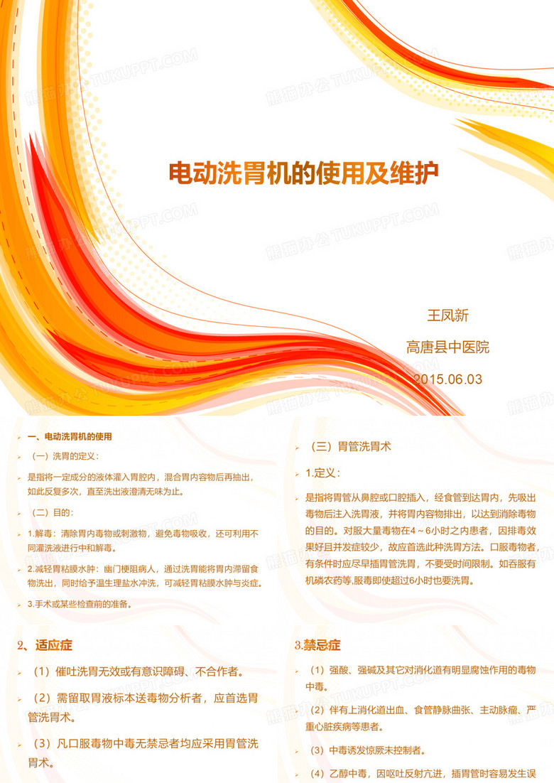 电动洗胃机的使用