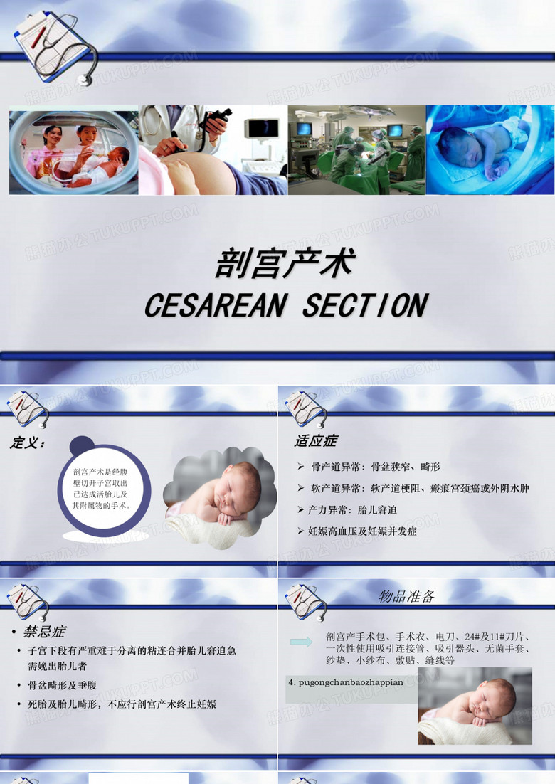 剖宫产术  ppt课件
