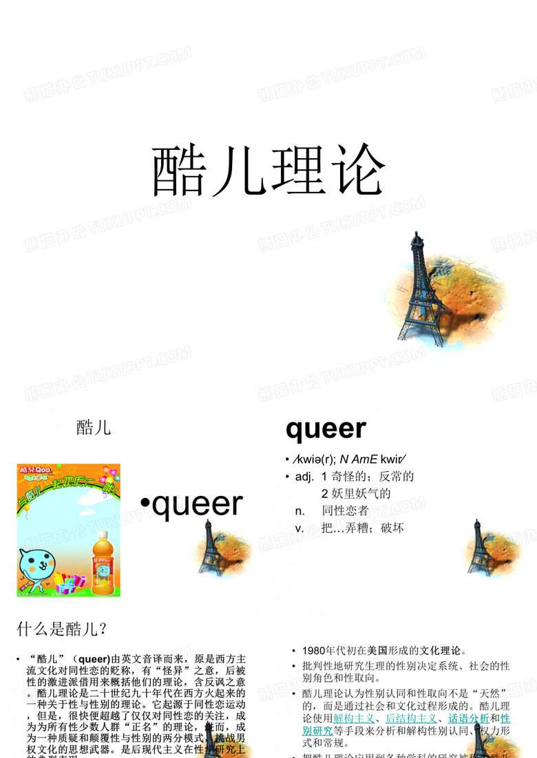 酷儿理论与文学文本分析