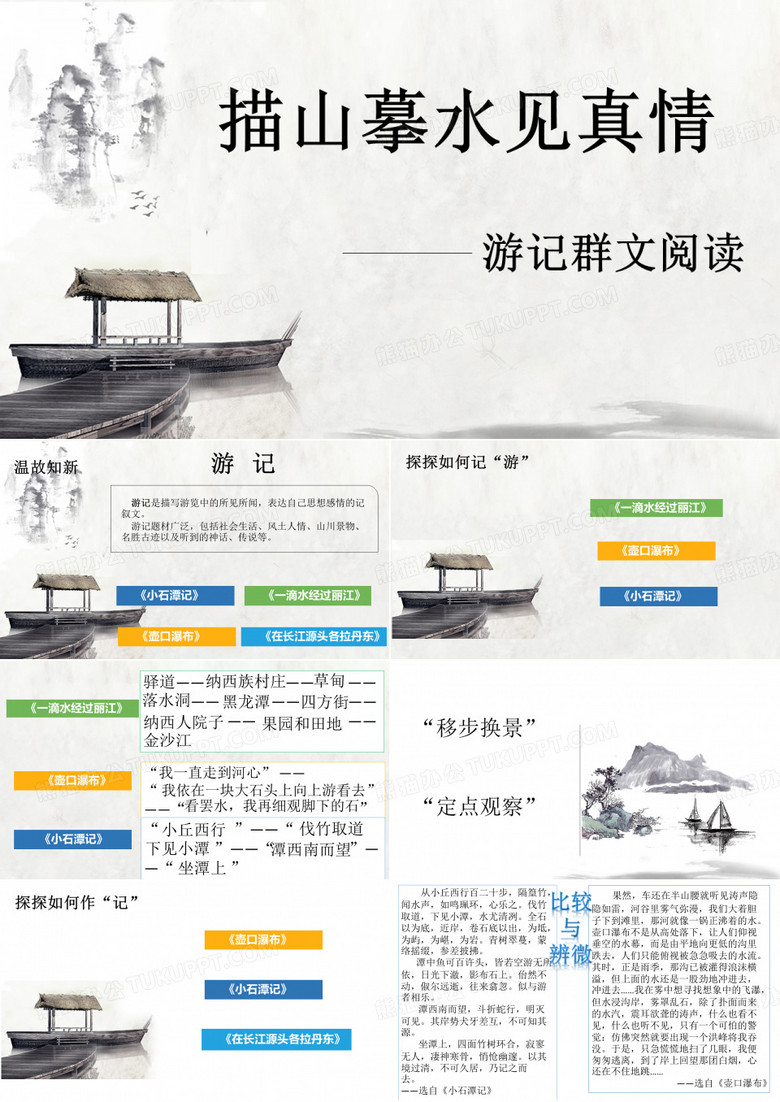 学写游记