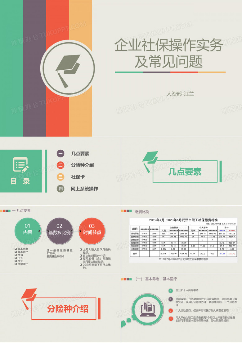 武汉市社保卡实务