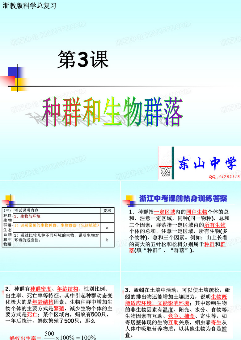 种群和群落