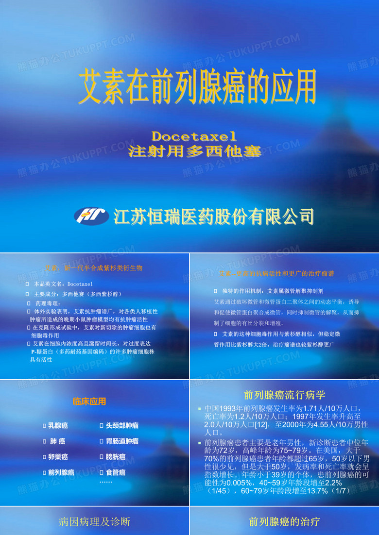 艾素泌尿科