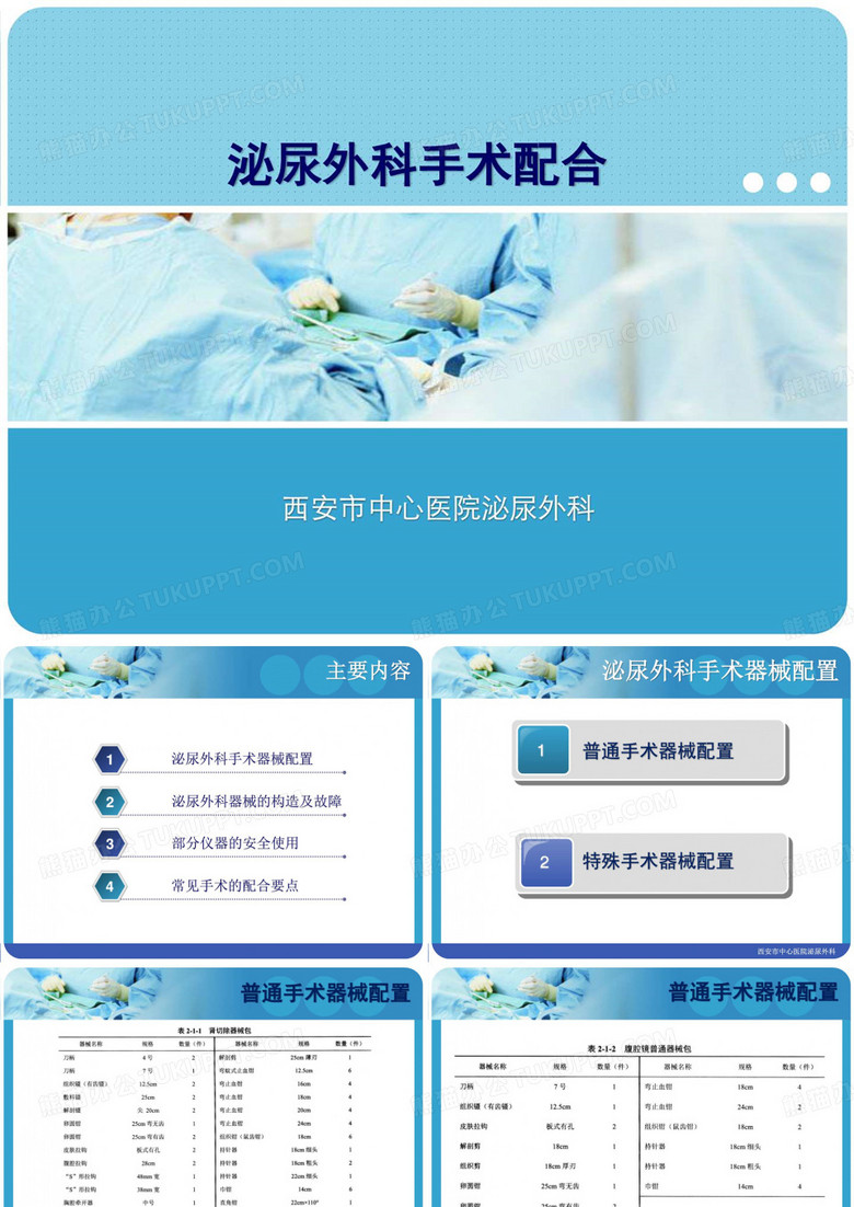 泌尿科手术配合