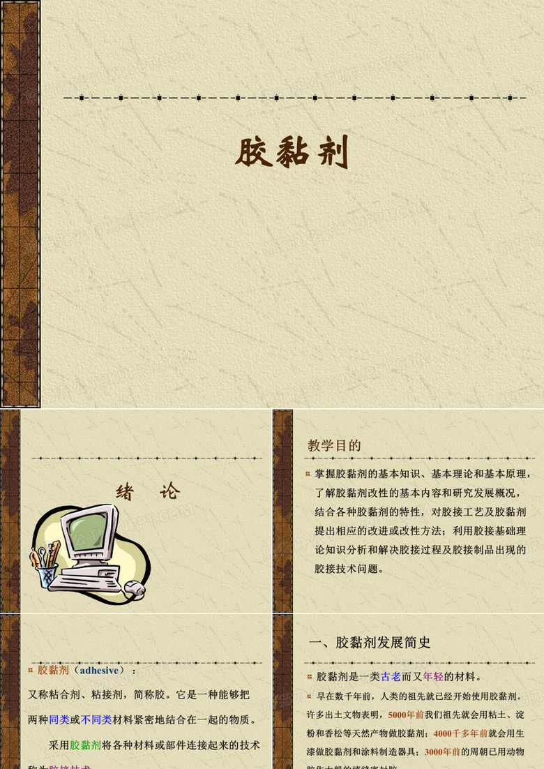 胶黏剂