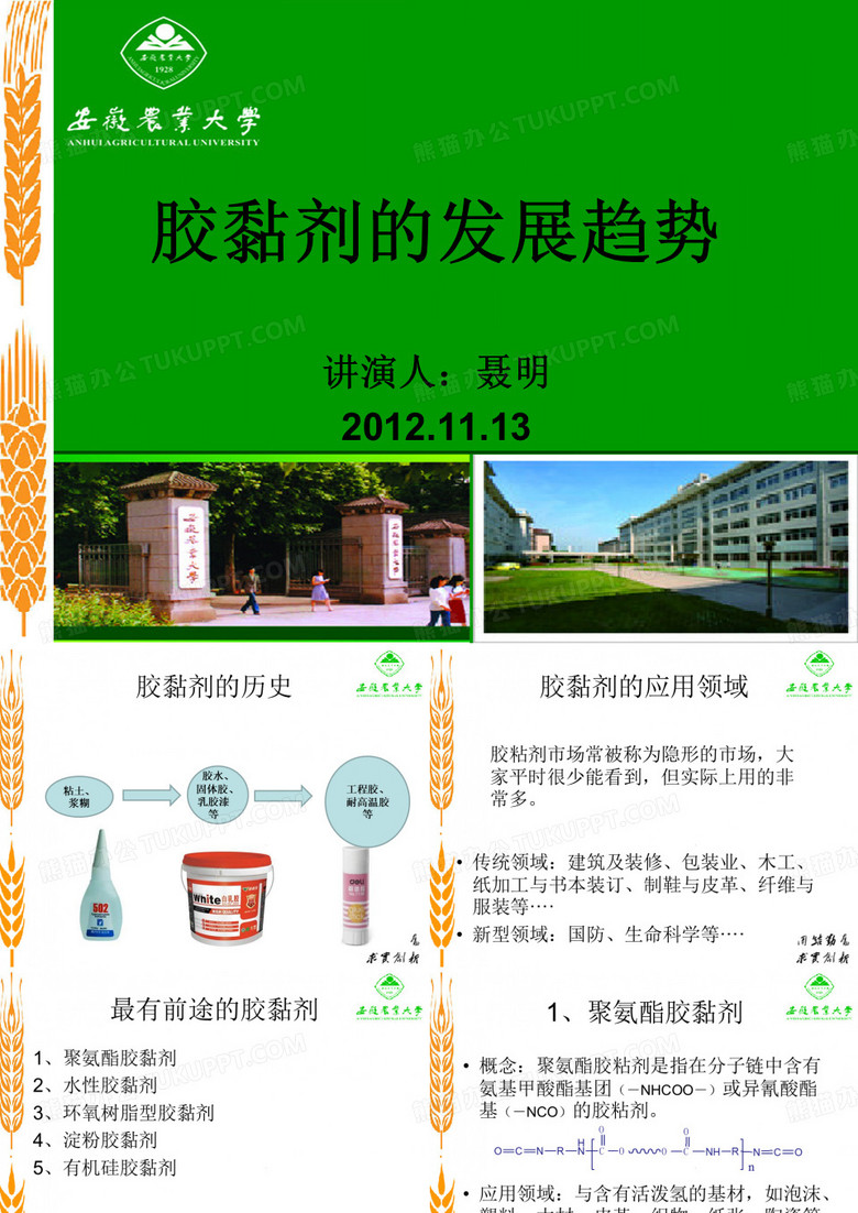 胶黏剂的发展