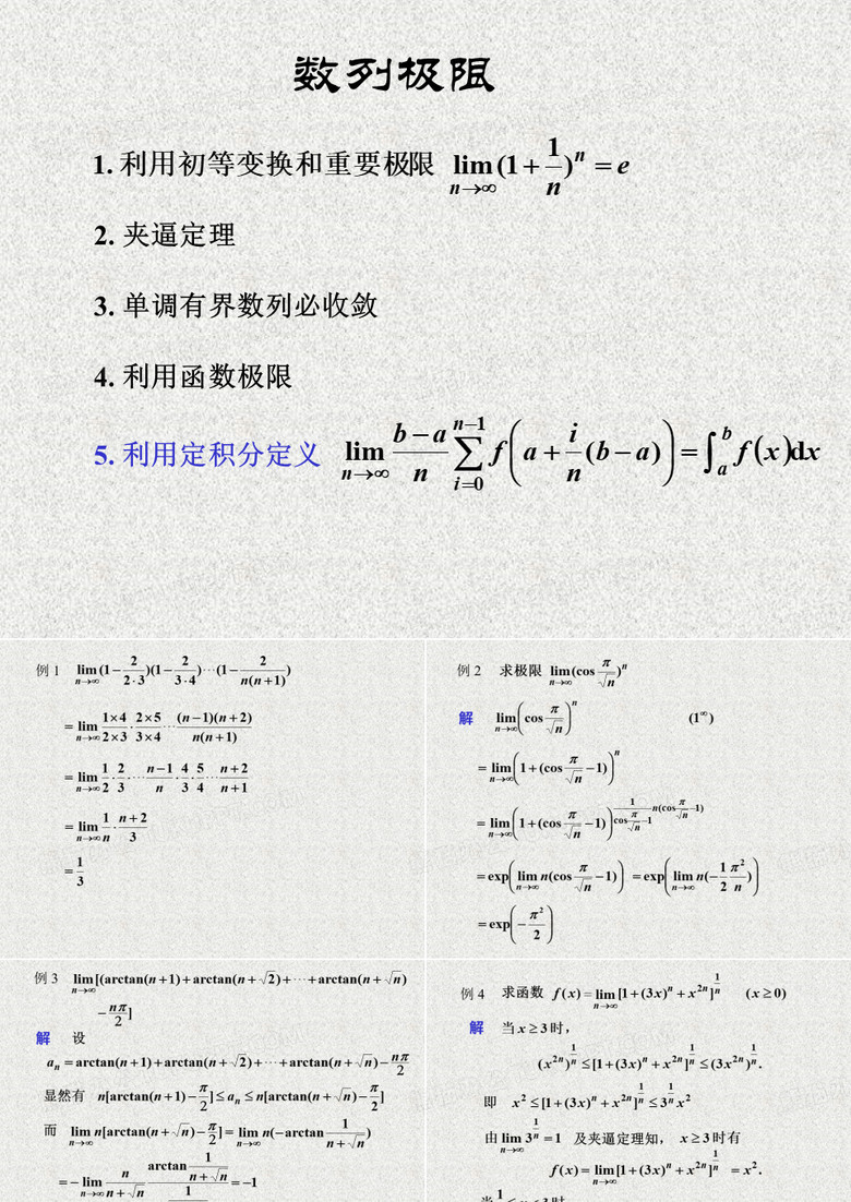 高数数列极限