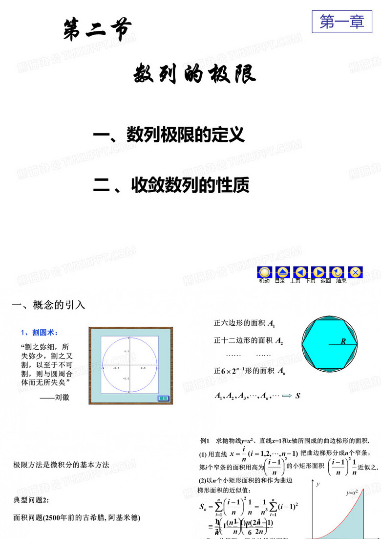 高数数列的极限ppt
