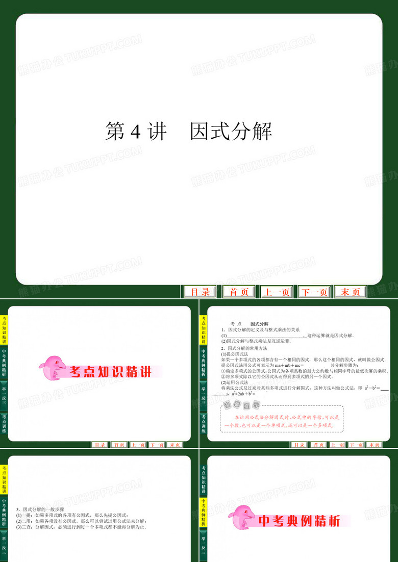 4.因式分解