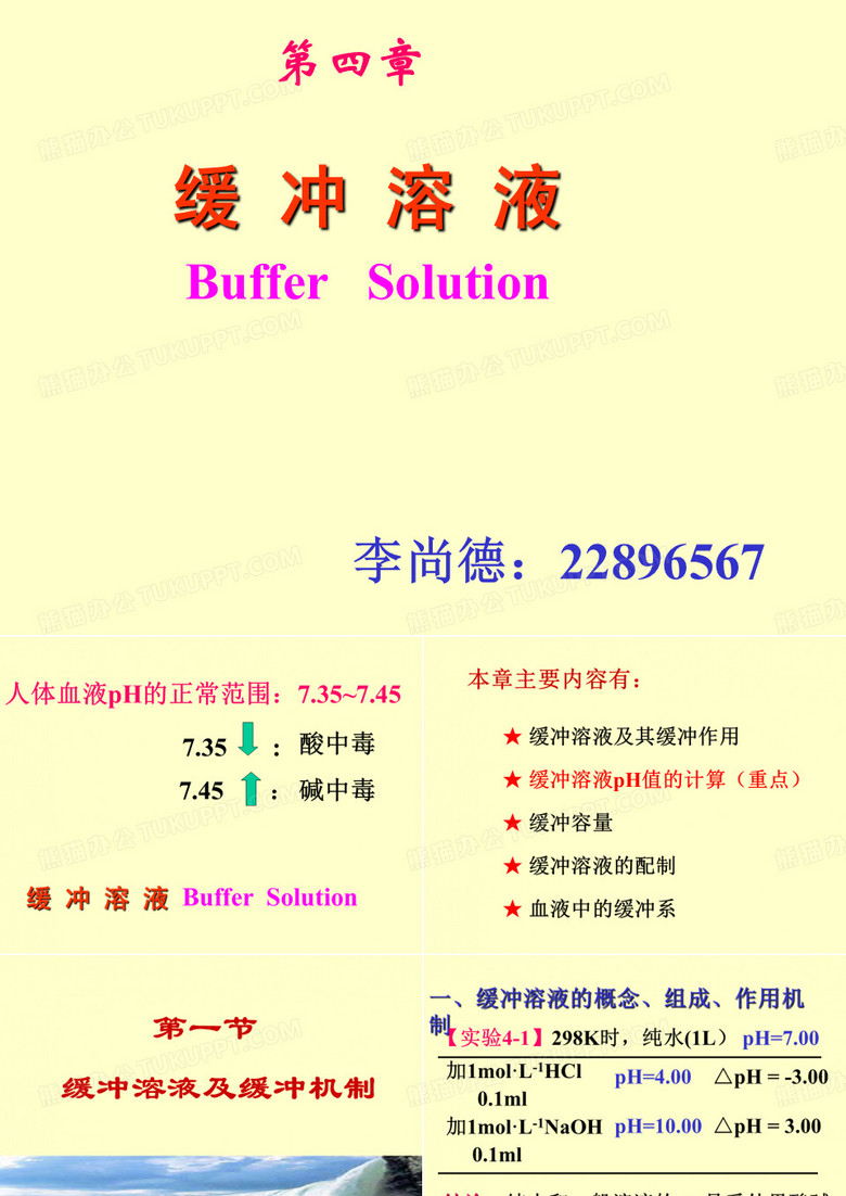 缓冲溶液