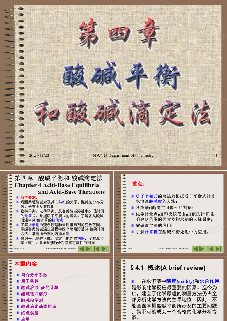 酸碱缓冲溶液