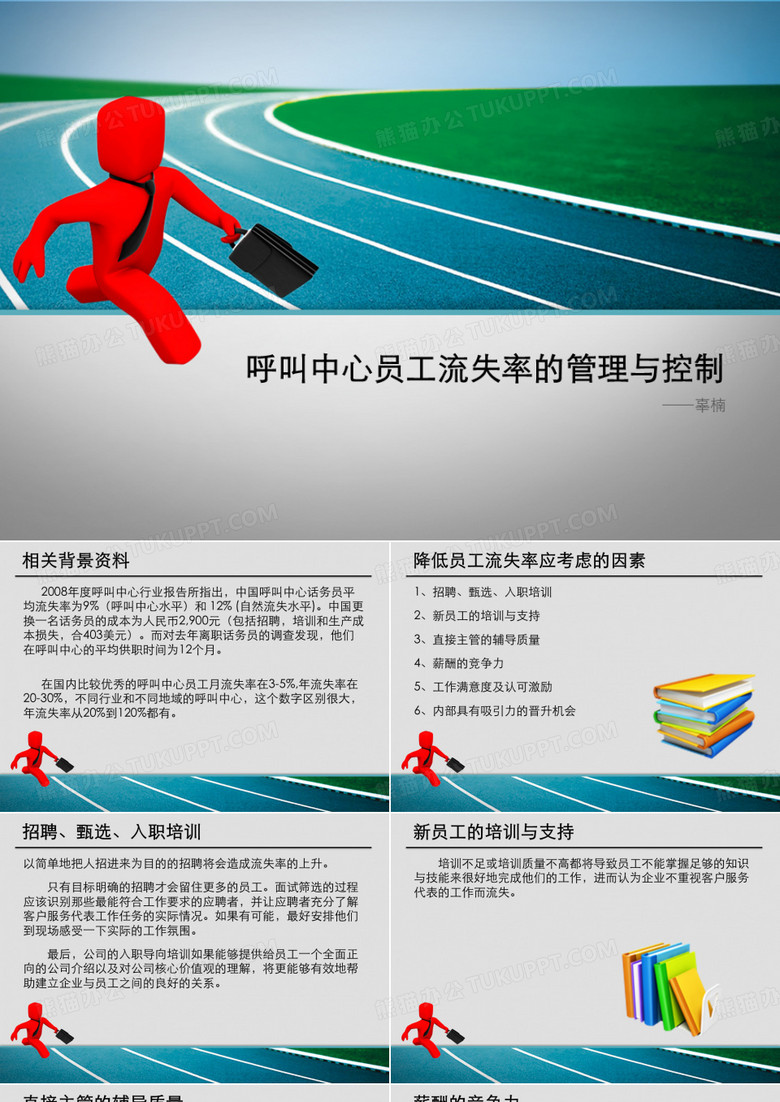 呼叫中心流失率管理与控制