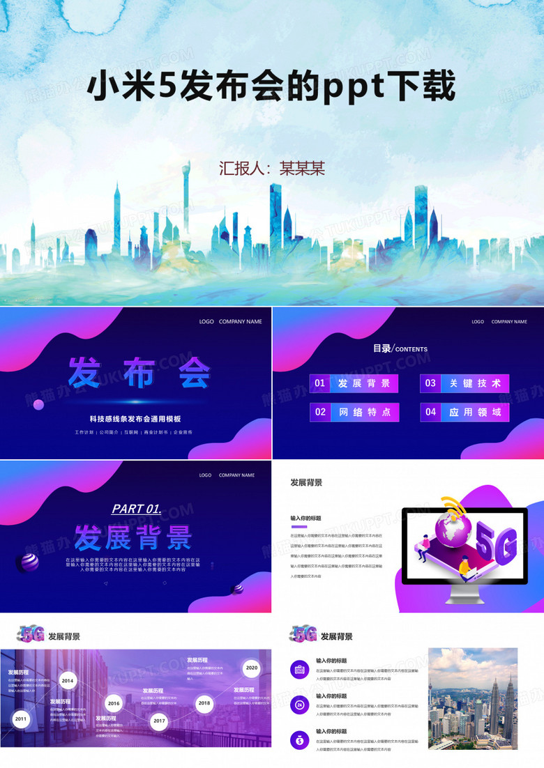 小米5发布会的ppt下载