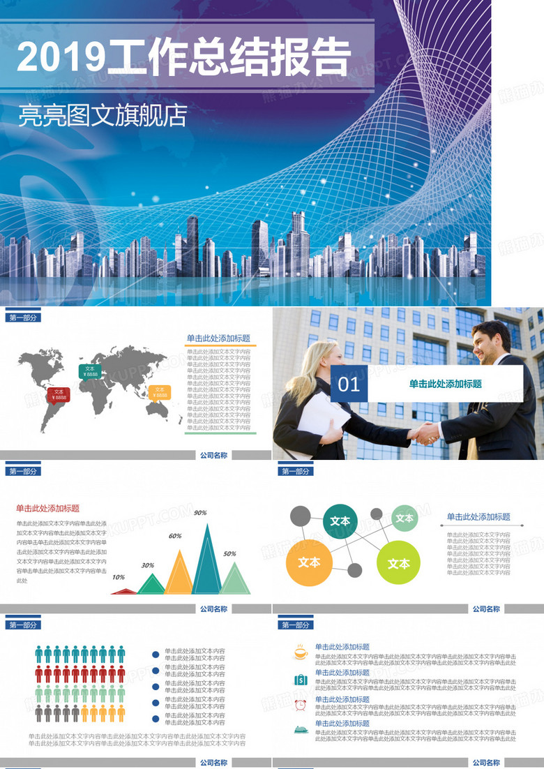 华为小米年终总结商务报告PPT模板 (5)