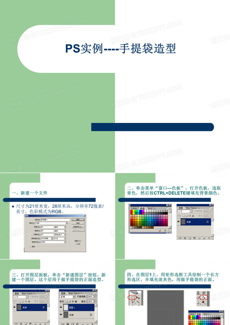 [精品]PS--手提袋的制作