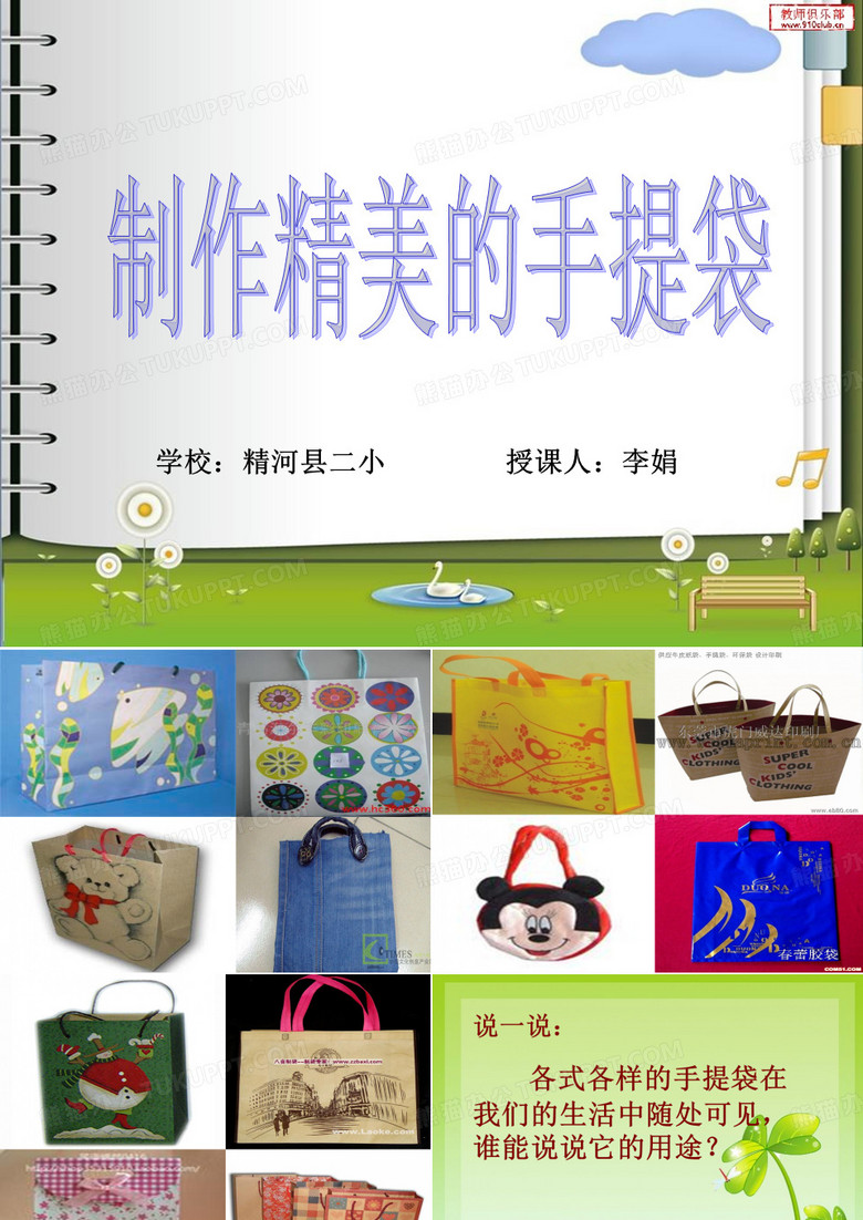 制作精美的手提袋课件