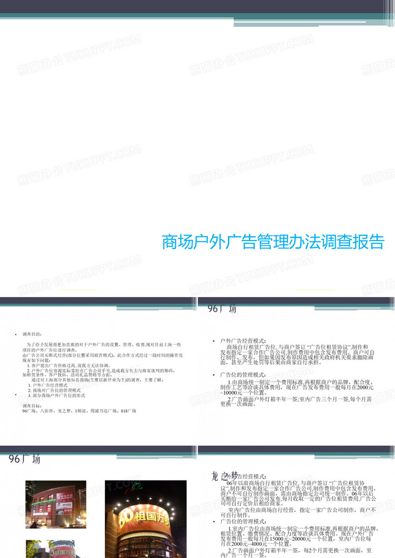 户外广告位调研汇总