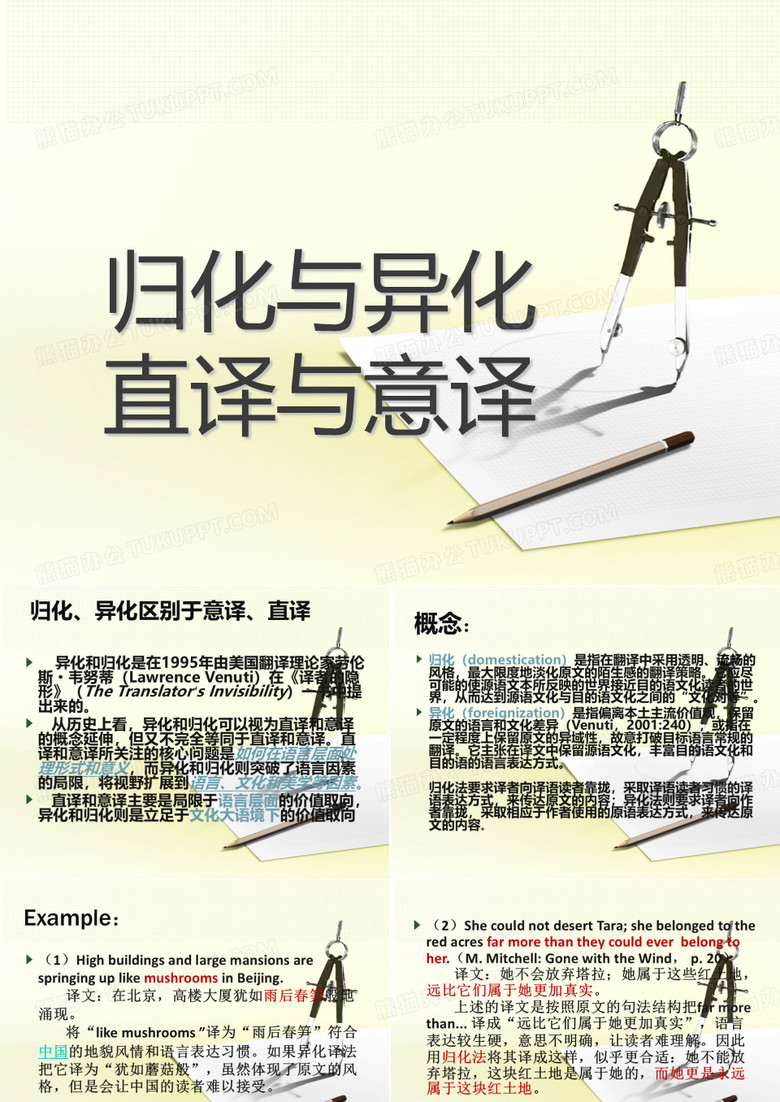 归化与异化