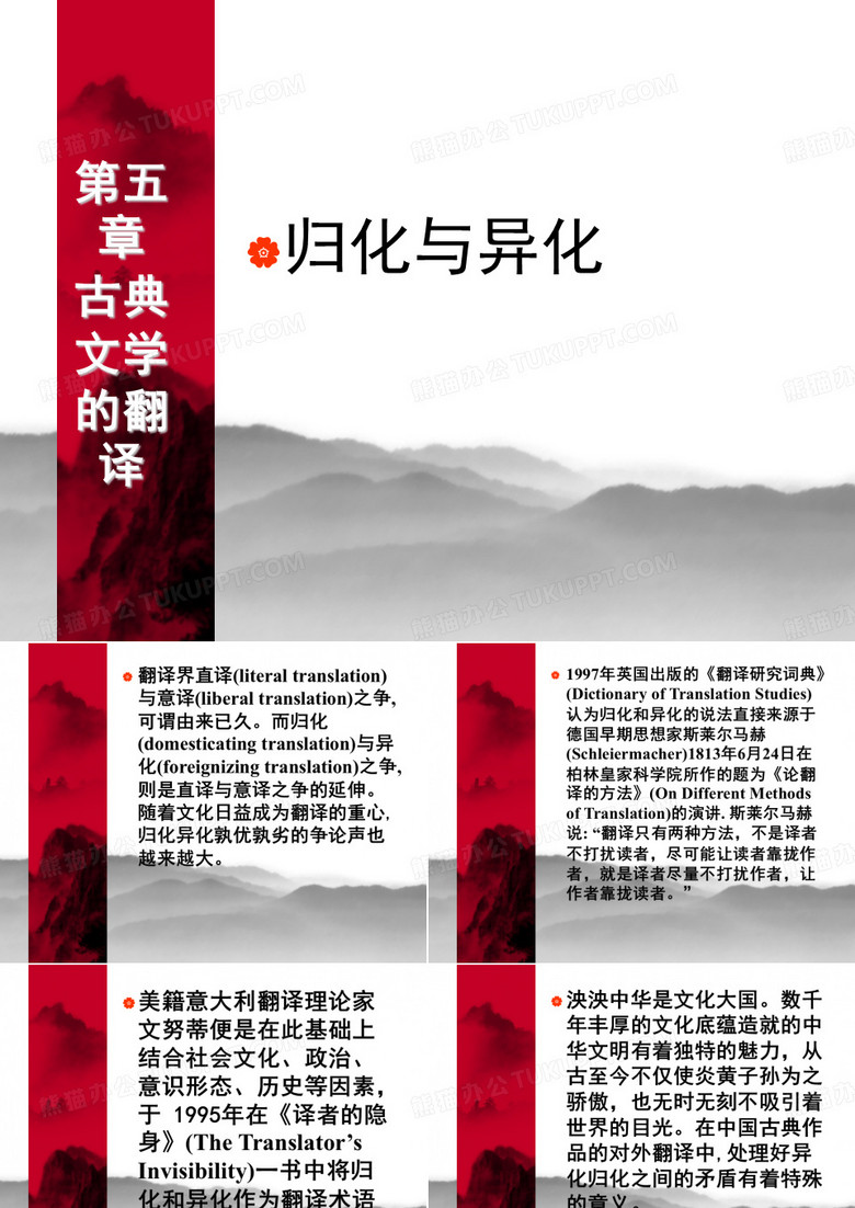归化异化
