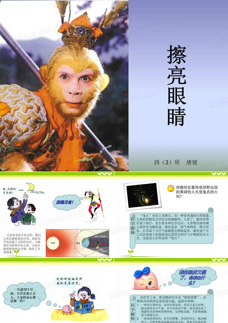 课件：擦亮眼睛