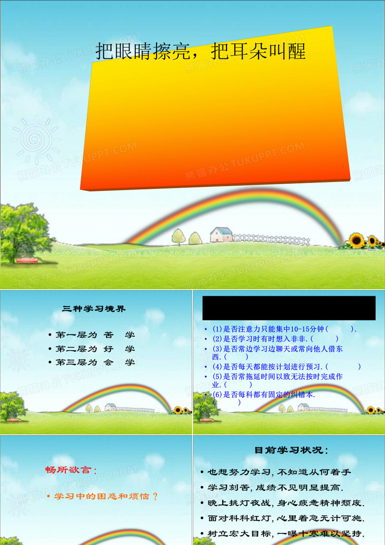 主题班会：把眼睛擦亮,把耳朵叫醒 PPT课件
