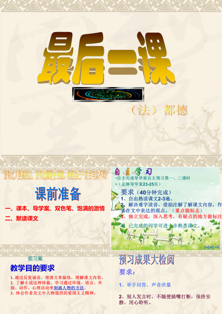 《最后一课》都德(实用课件)