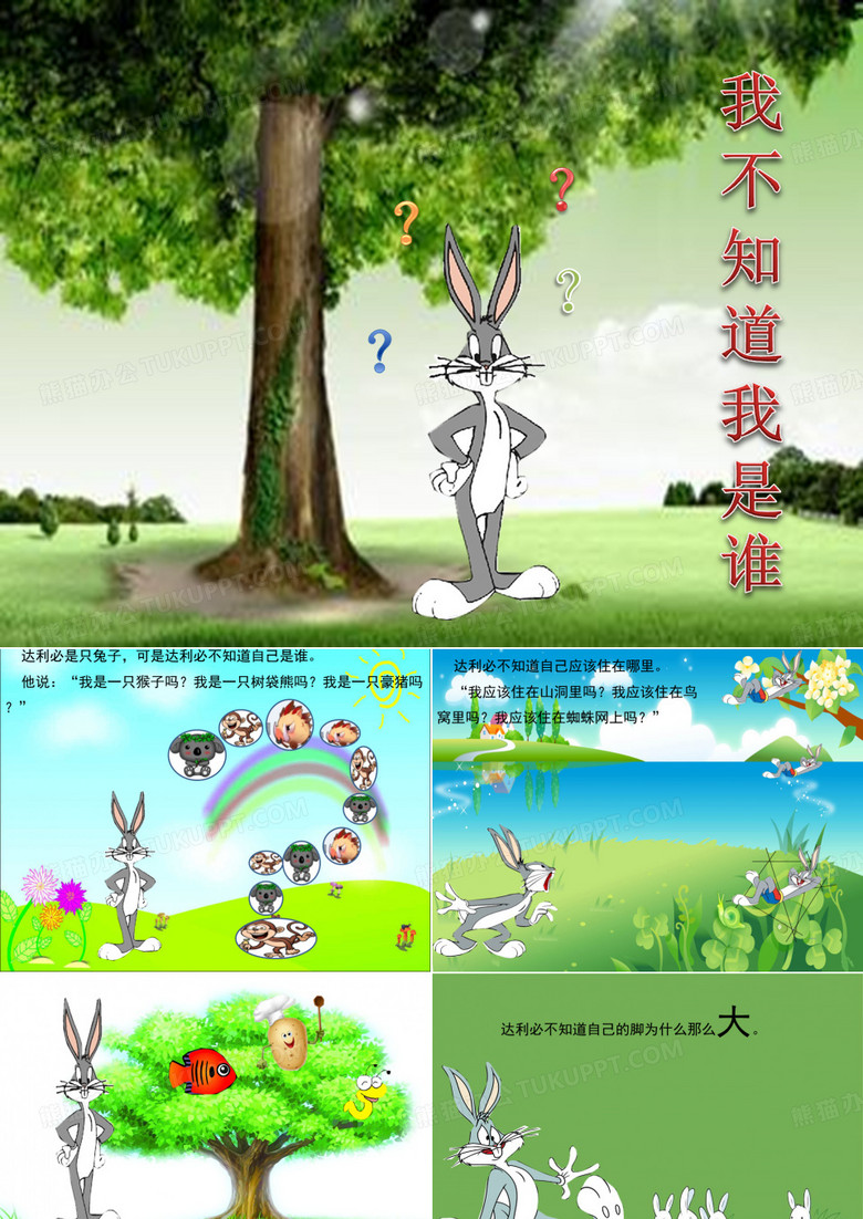 我不知道我是谁