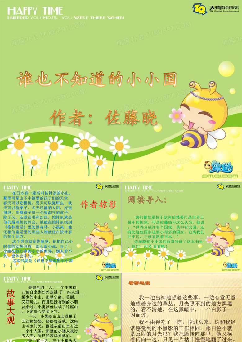 谁也不知道的小小国