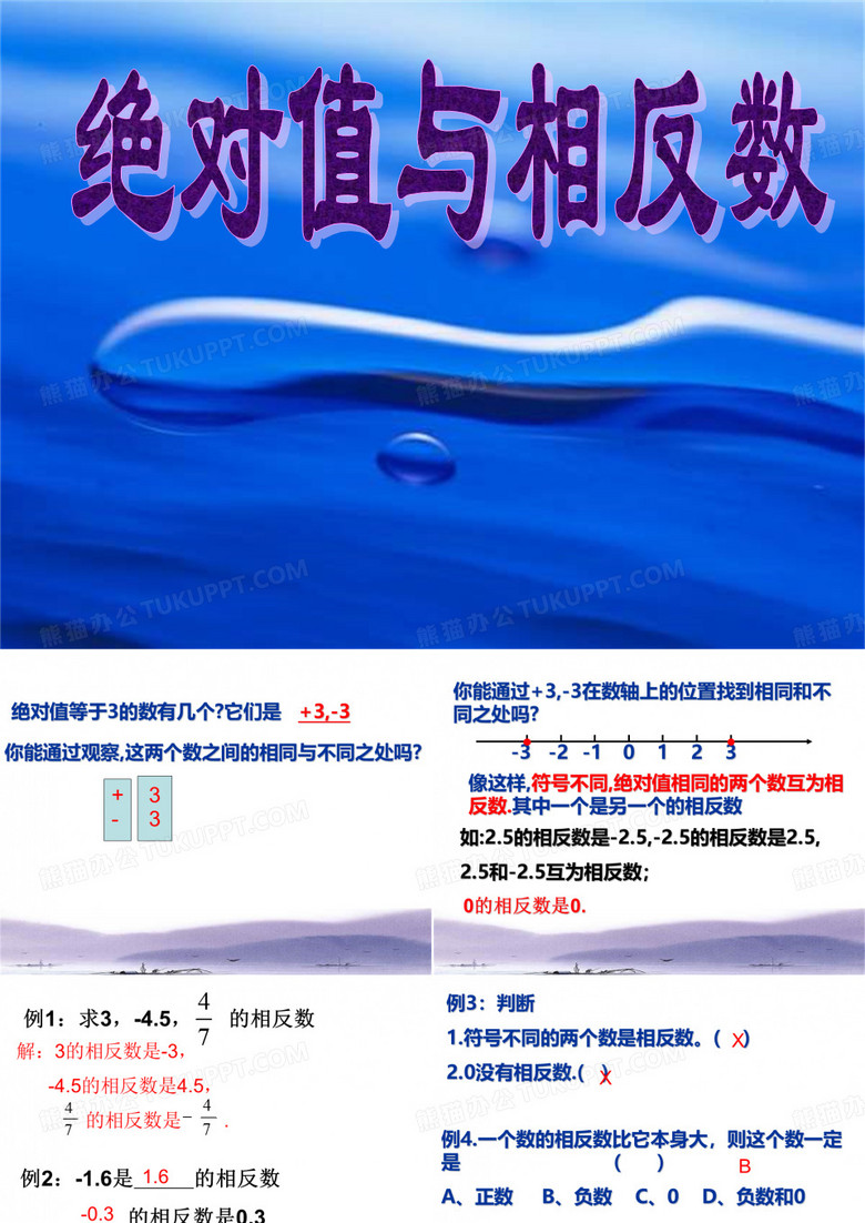 相反数与绝对值