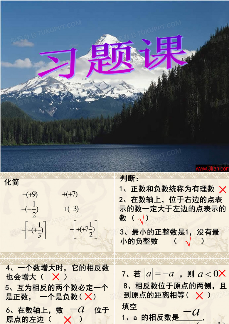 相反数绝对值习题