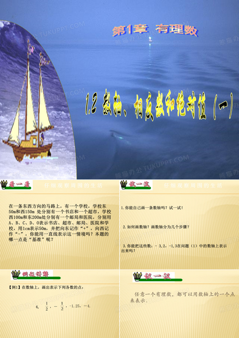 相反数和绝对值