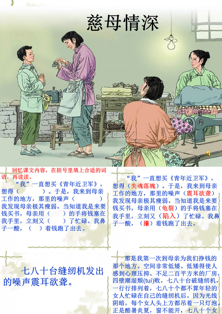 慈母情深