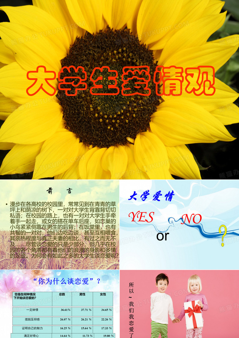 大学生的爱情观