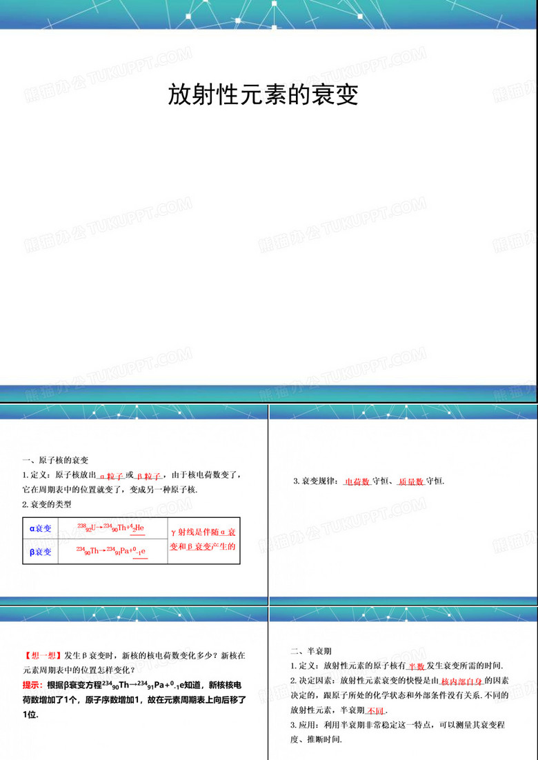 放射性元素的衰变 课件