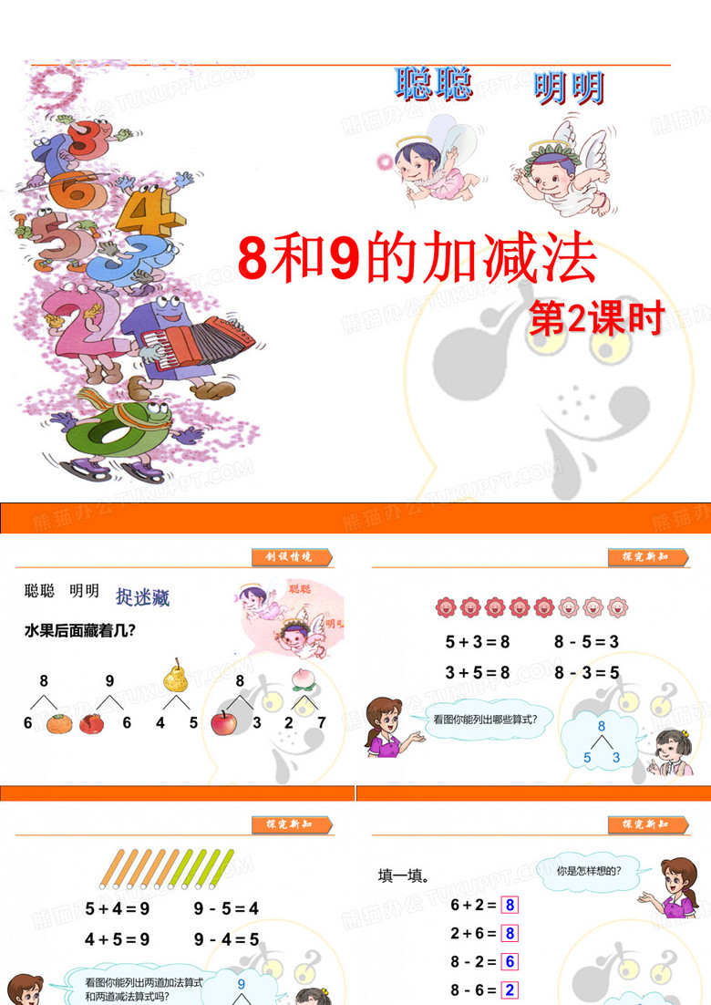 8和9的加减法