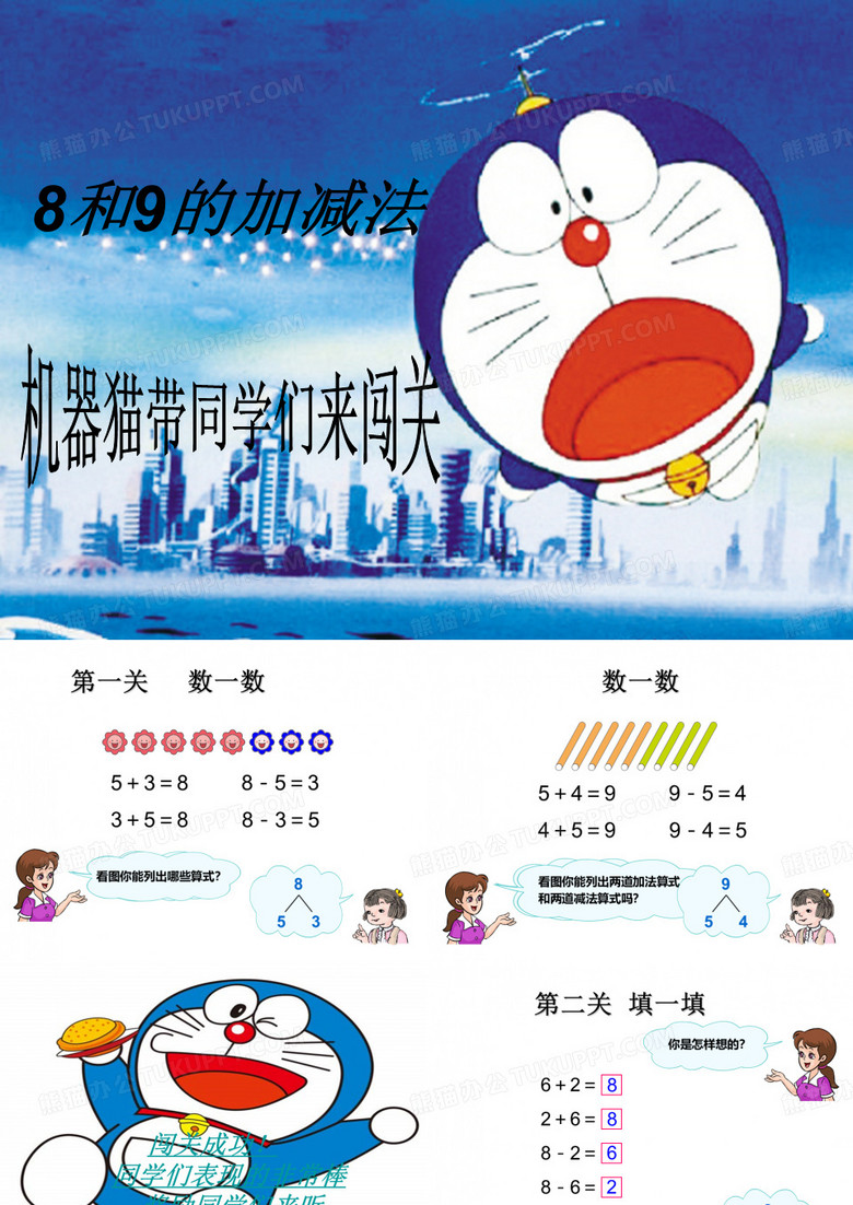 8和9的加减法